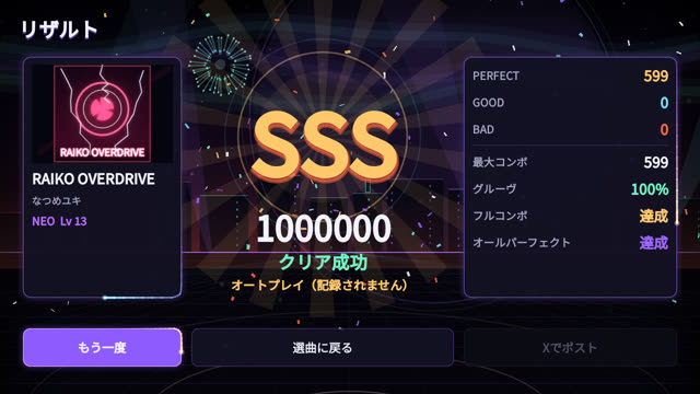 リザルト画面