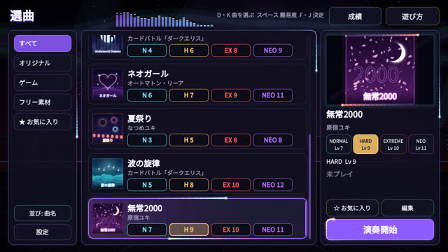 選曲画面