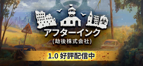 アフターインク (劫後株式会社)